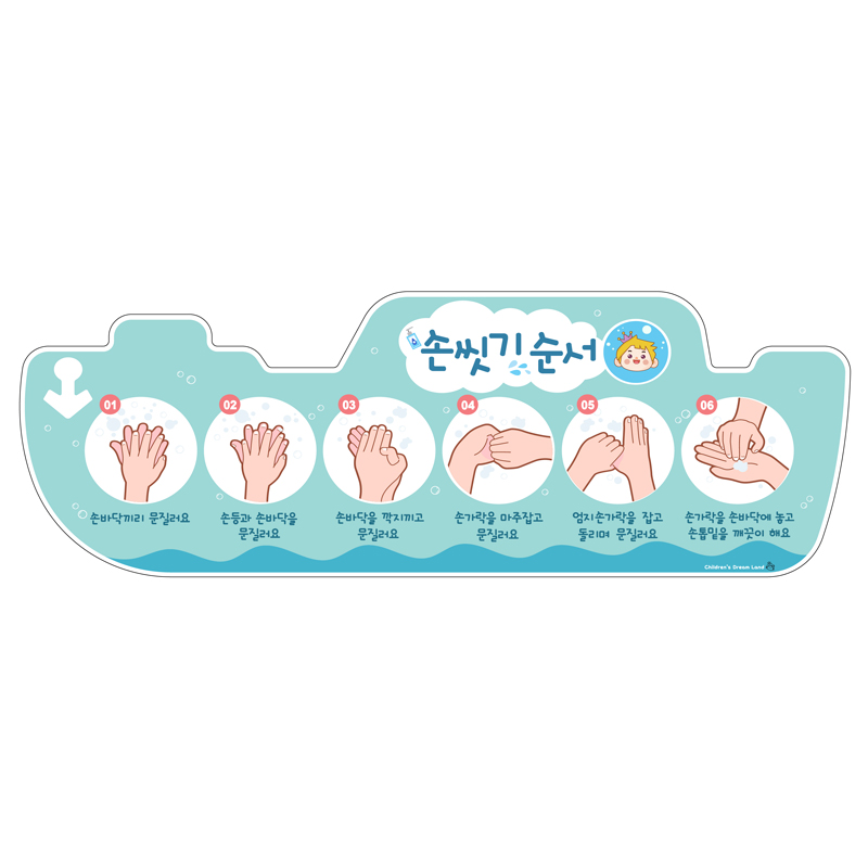 손씻기순서/B/민트