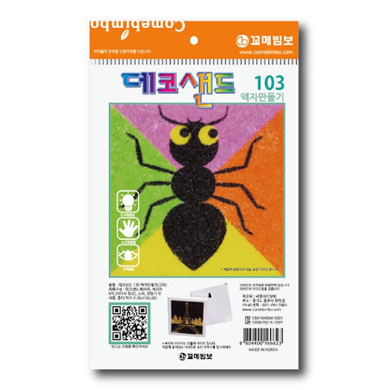 데코샌드액자/103/개미