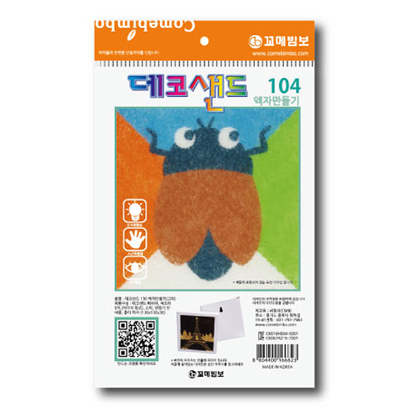 데코샌드액자/104/매미
