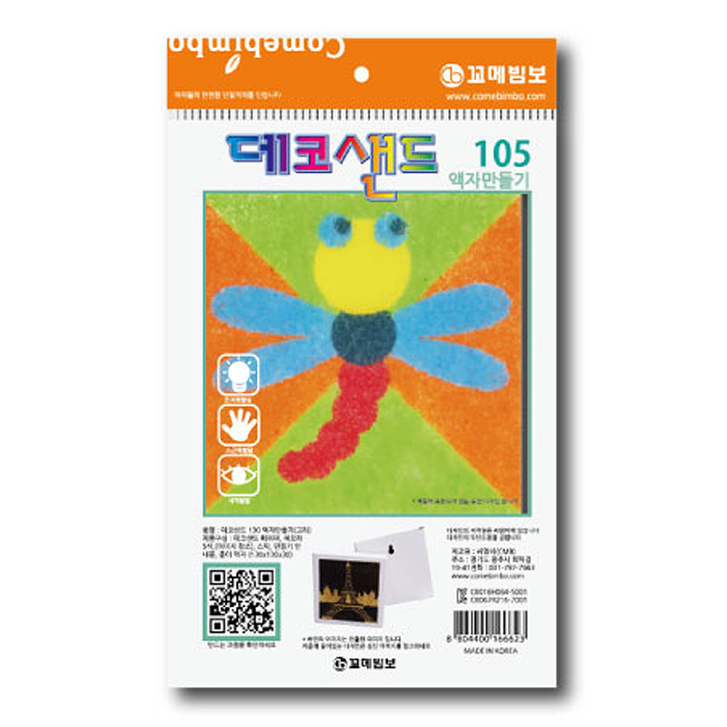 데코샌드액자/105/잠자리