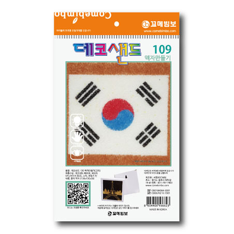 데코샌드액자/109/태극기