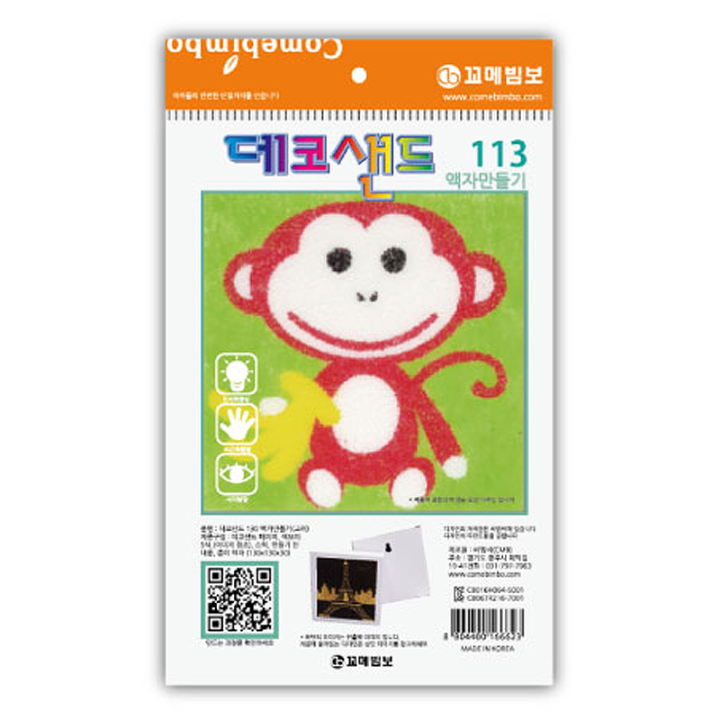 데코샌드액자/113/원숭이