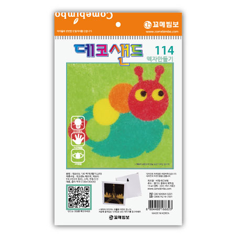데코샌드액자/114/애벌레