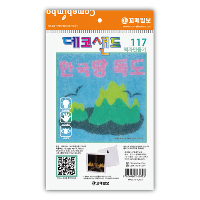 데코샌드액자/117/독도