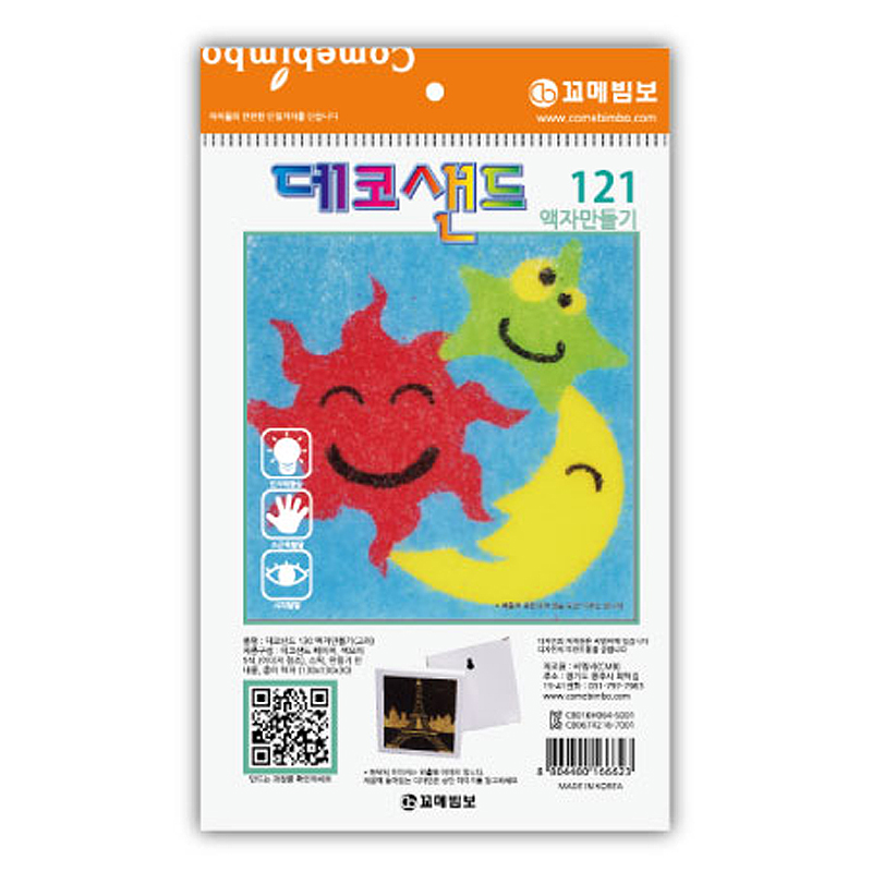 데코샌드액자/121/해달별