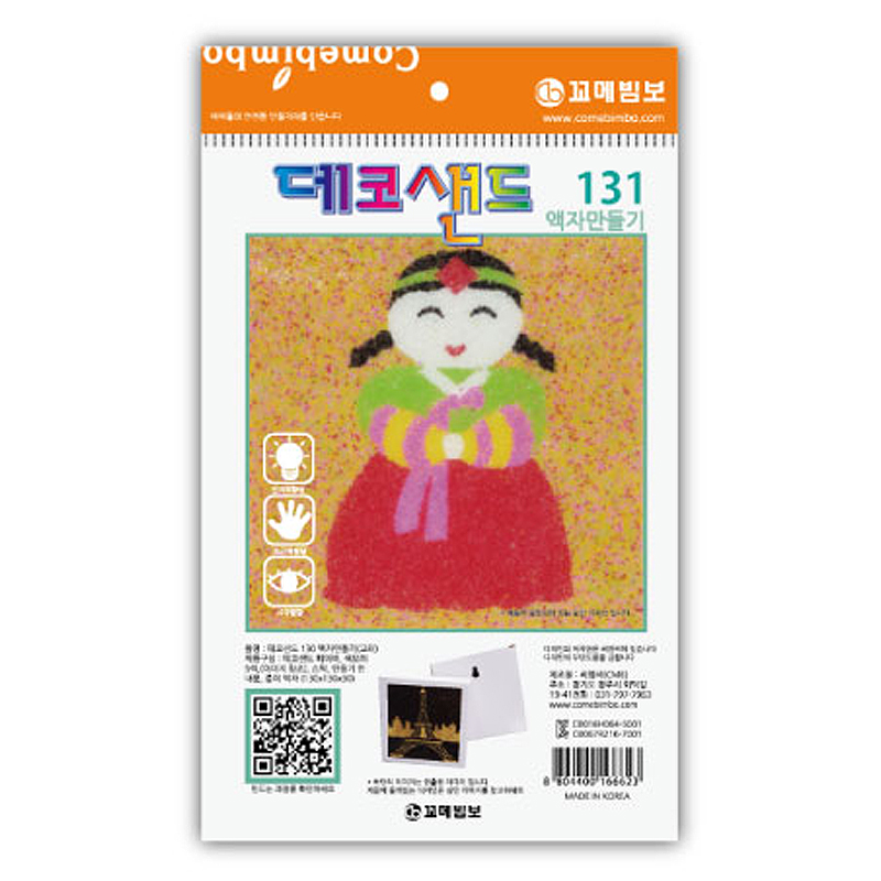 데코샌드액자/131/한복소녀