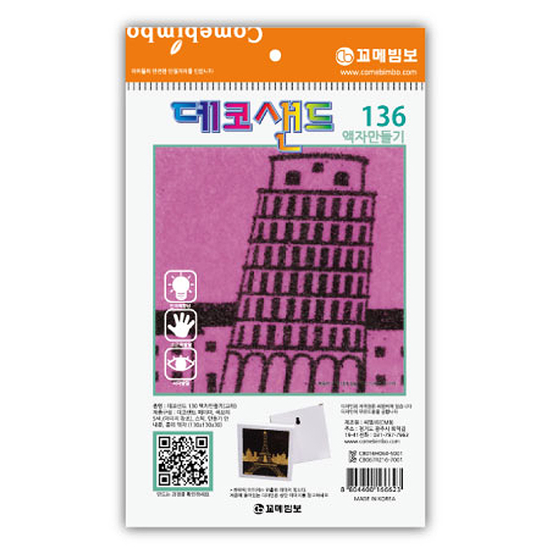 데코샌드액자/136/피사의사탑