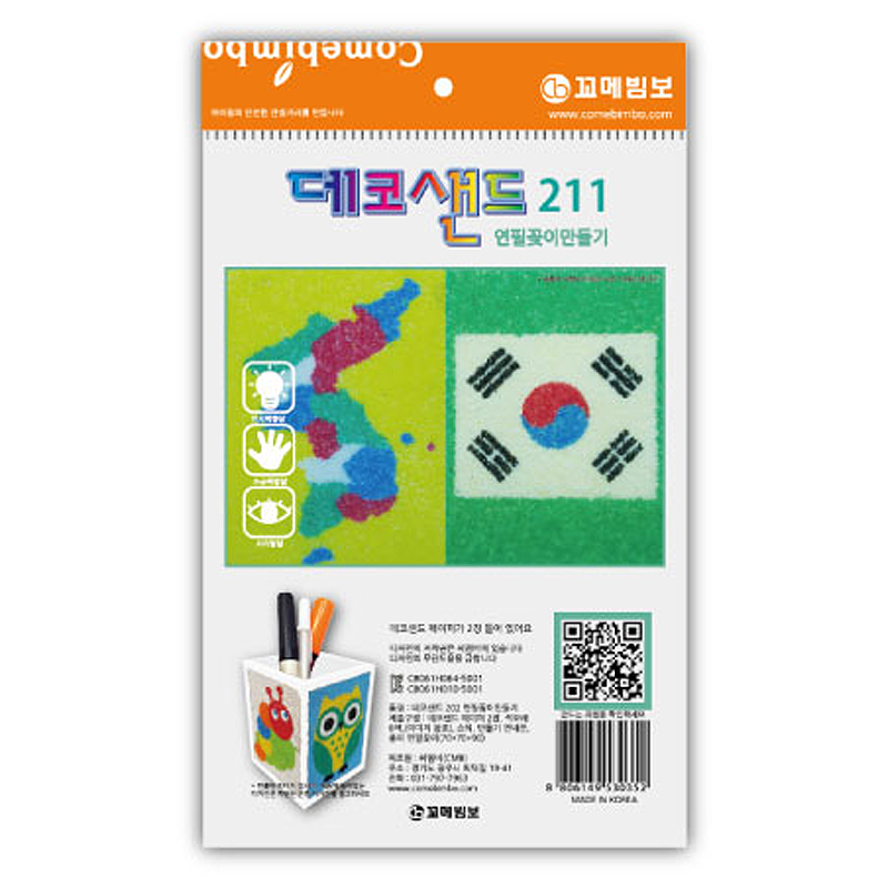 데코샌드연필꽂이/211