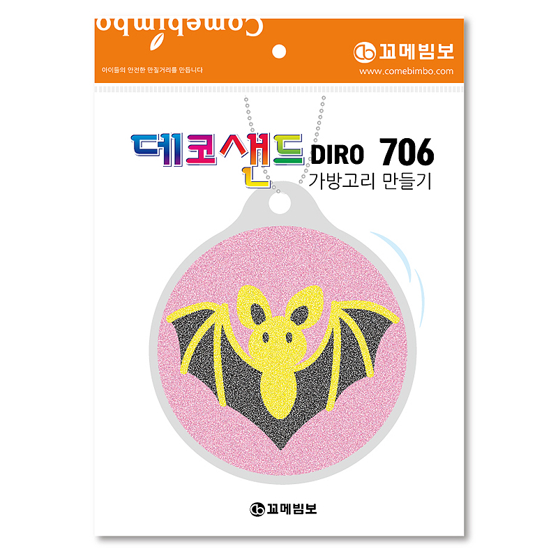 데코샌드디로/706/황금박쥐/가방고리만들기