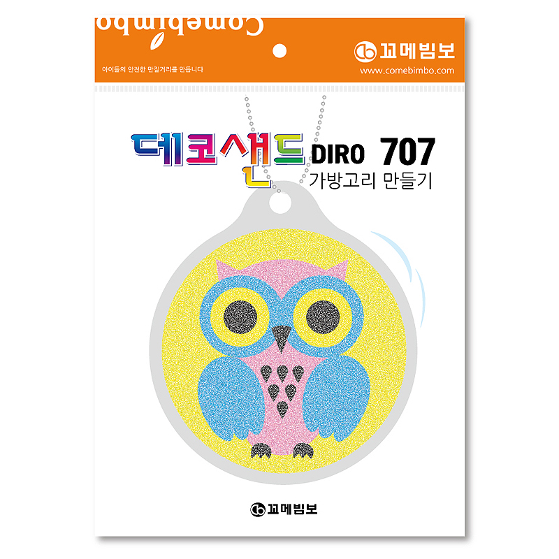데코샌드디로/707/올빼미/가방고리만들기