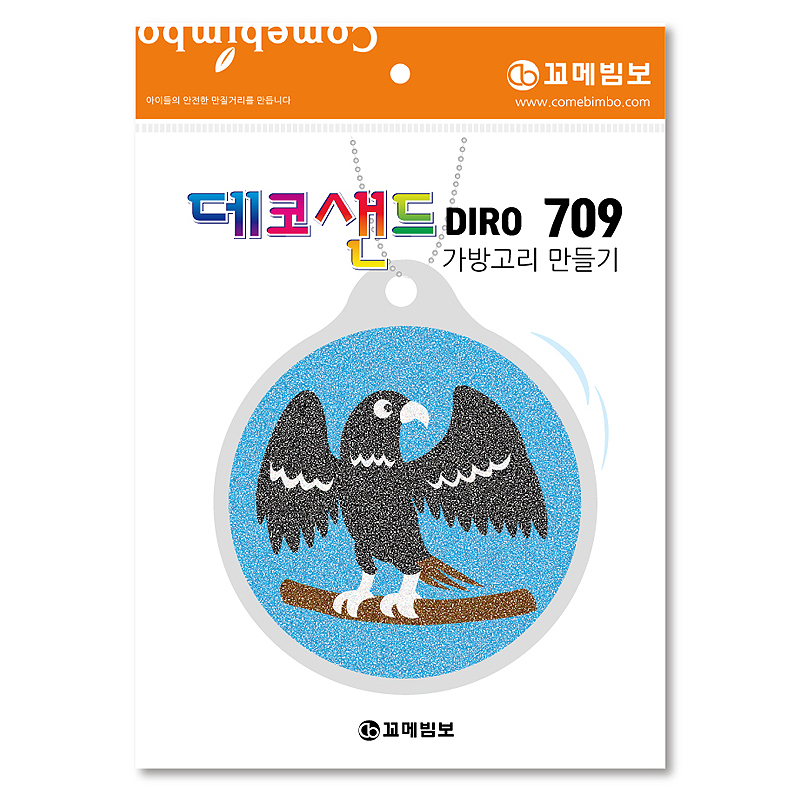 데코샌드디로/709/검독수리/가방고리만들기