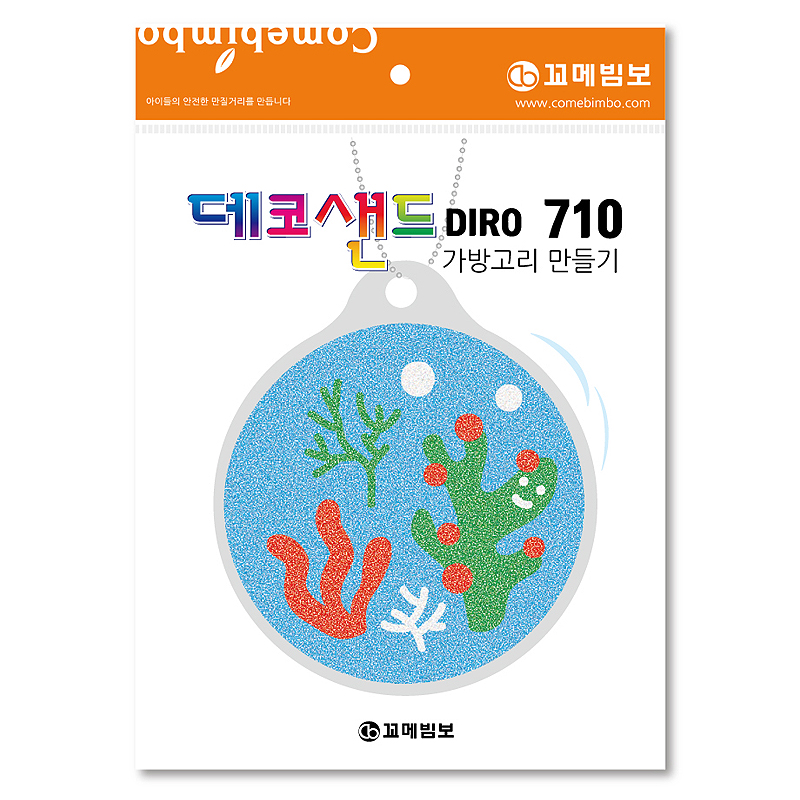 데코샌드디로/710/산호초/가방고리만들기
