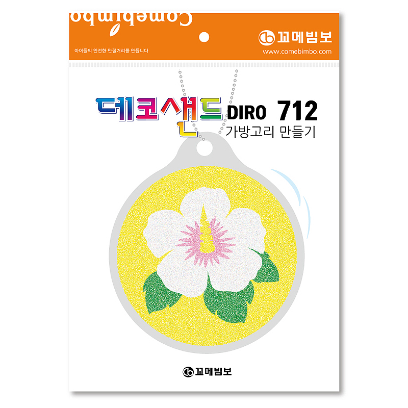 데코샌드디로/712/무궁화/가방고리만들기