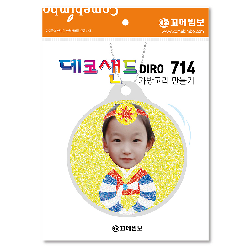 데코샌드디로/714/한복소녀/가방고리만들기