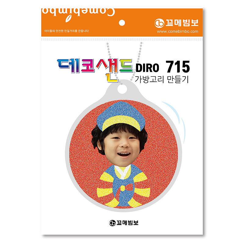 데코샌드디로/715/한복소년/가방고리만들기