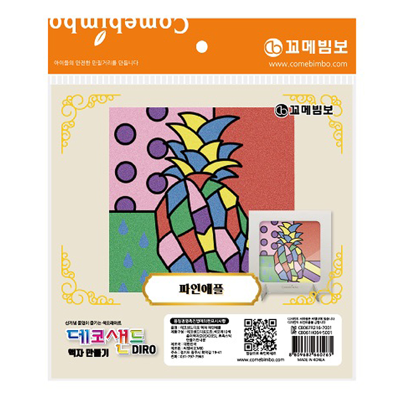 데코샌드디로/액자/파인애플