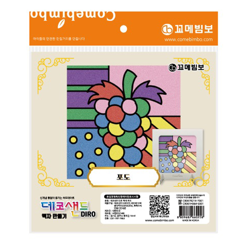데코샌드디로/액자/포도