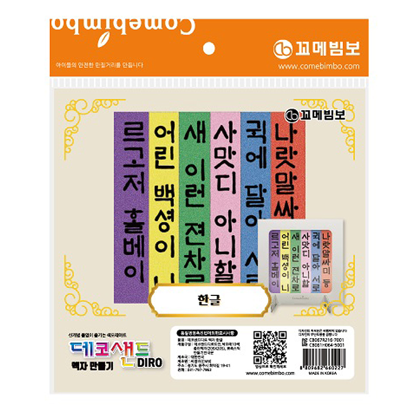 데코샌드디로/액자/한글