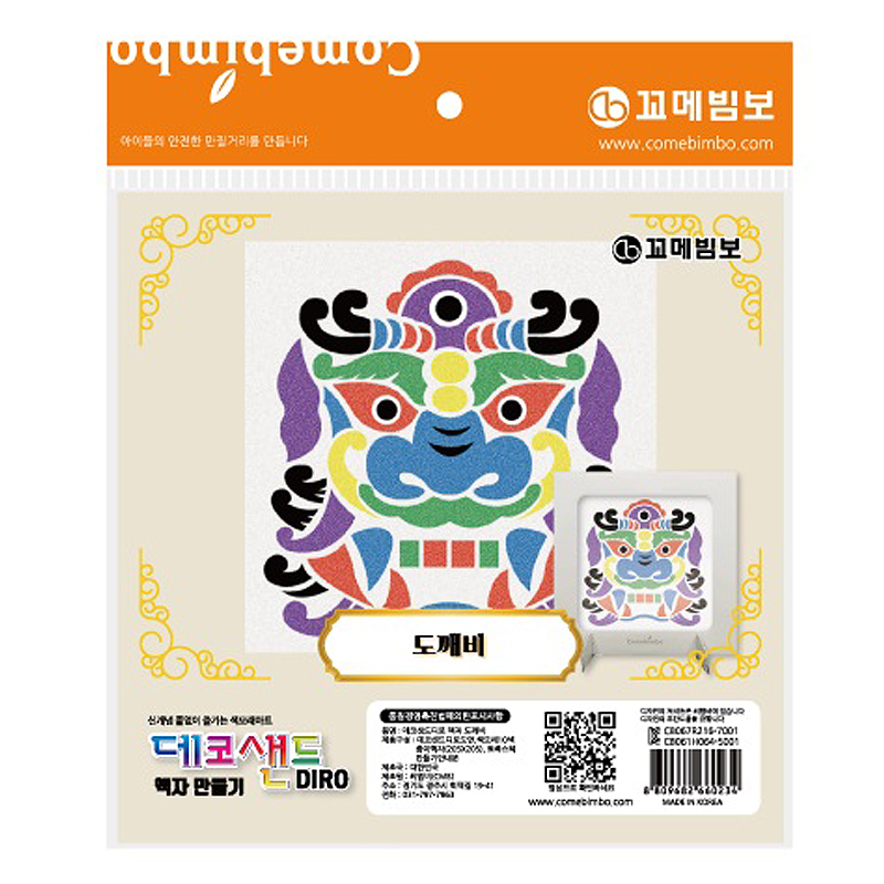 데코샌드디로/액자/도깨비