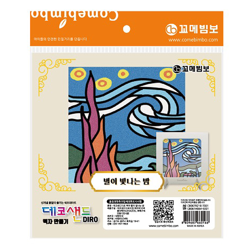 데코샌드디로/액자/별이빛나는밤