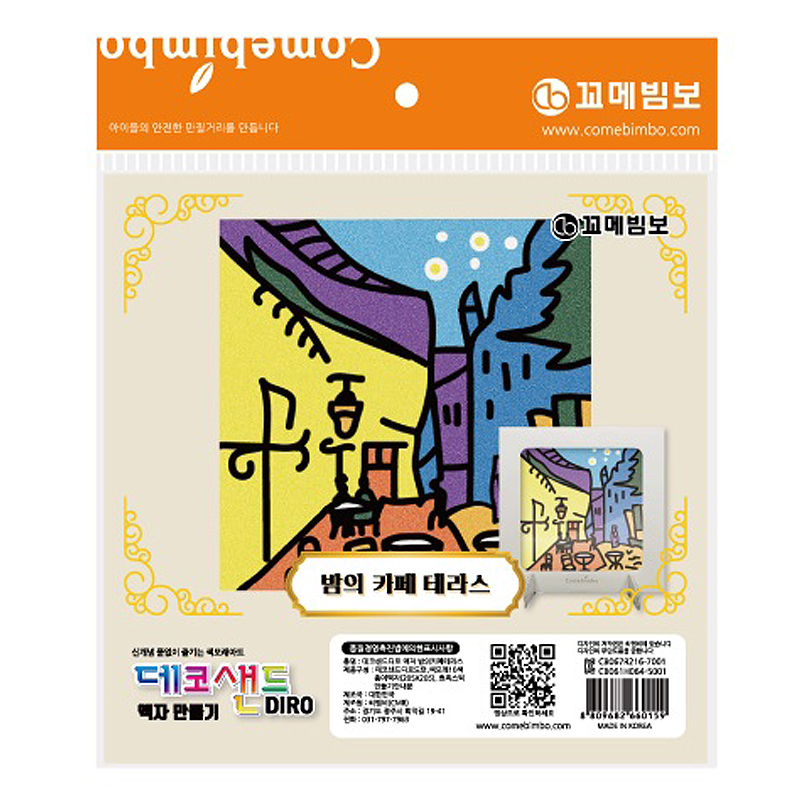 데코샌드디로/액자/밤의카페테라스