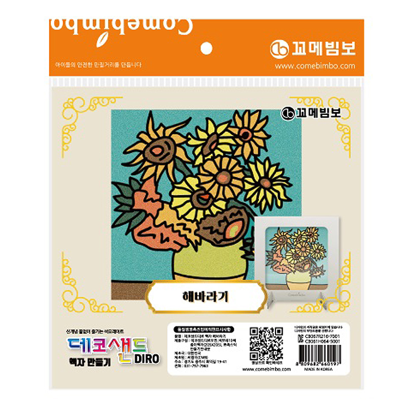 데코샌드디로/액자/해바라기