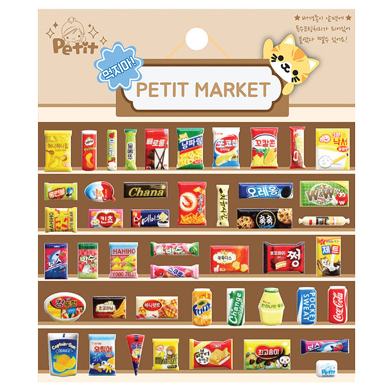 빅스티커/먹지마 PETIT MARKET/DA5464