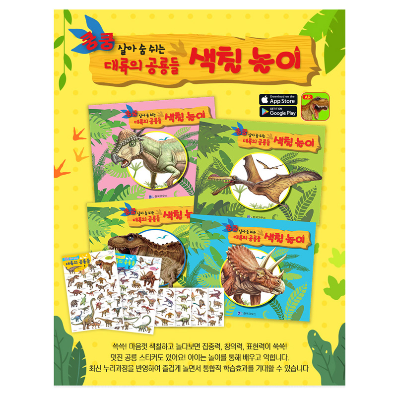 색칠놀이/쿵쿵살아숨쉬는대륙의공룡들