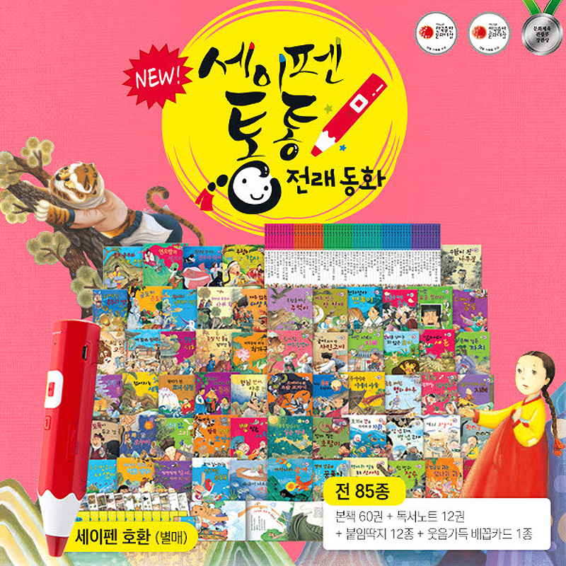 뉴세이펜통통전래동화/본책60권/85종/키움
