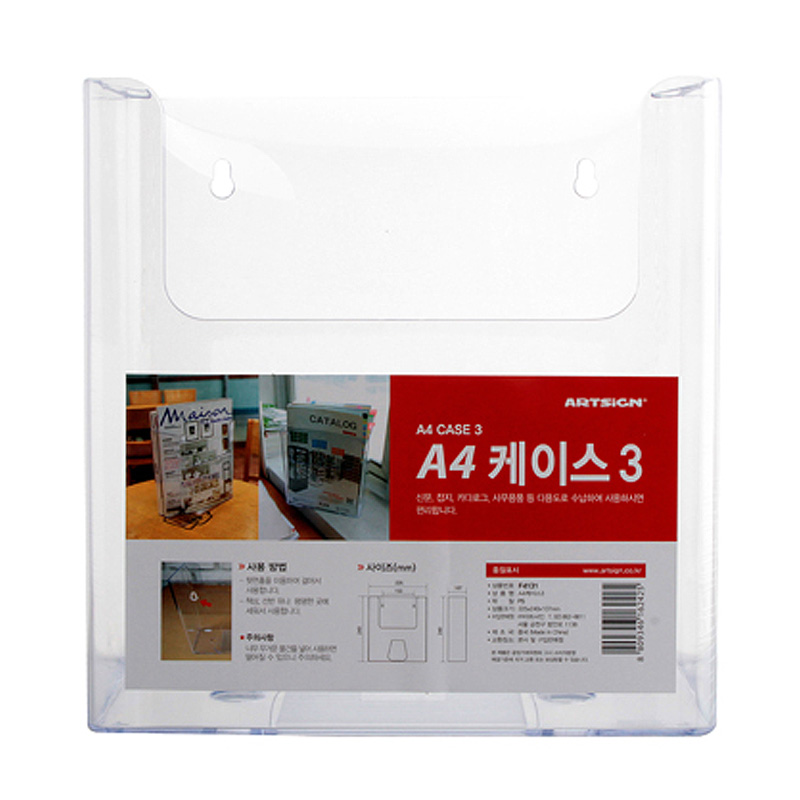 다용도케이스A4/2/4588