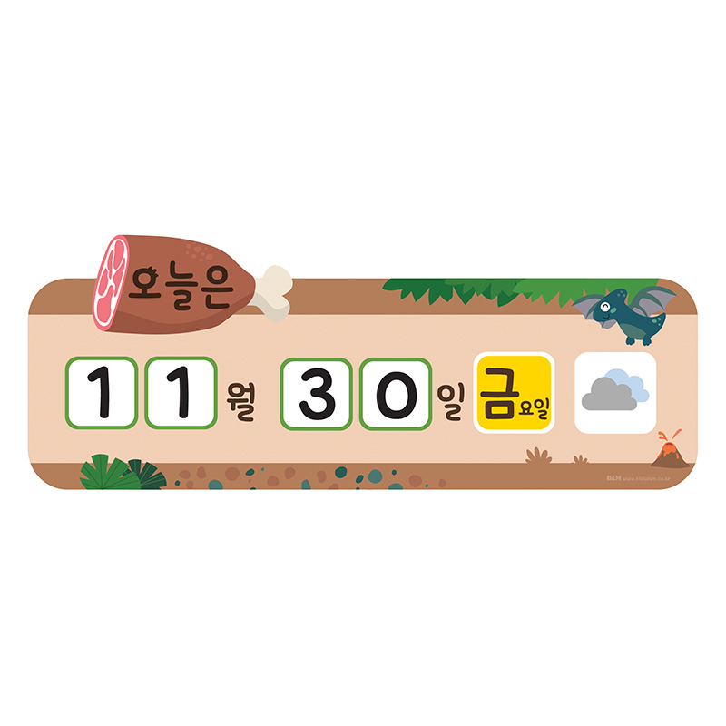 날짜판/소/공룡
