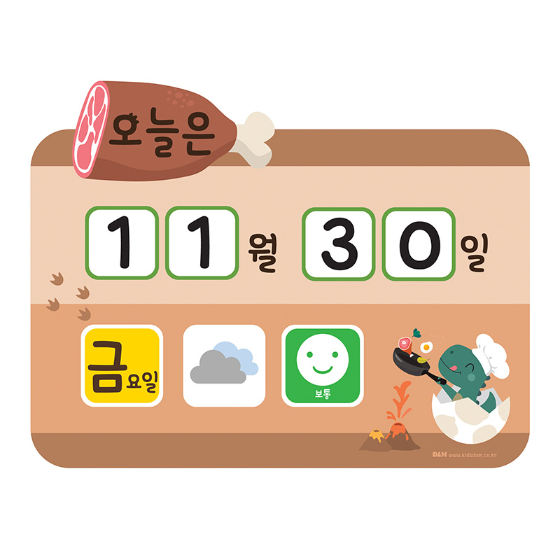 날짜판/대/공룡