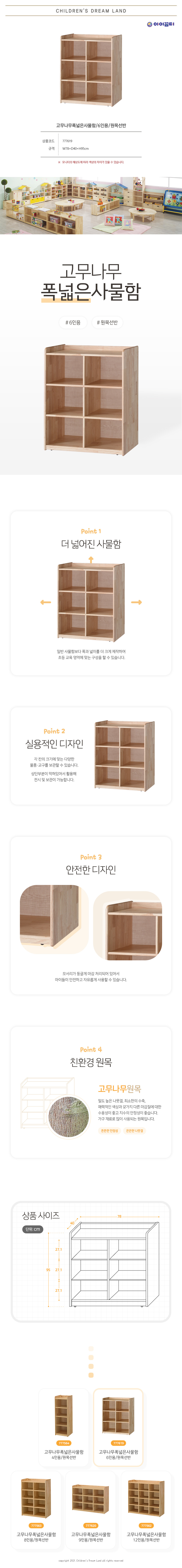 고무나무폭넓은사물함/6인용/원목선반