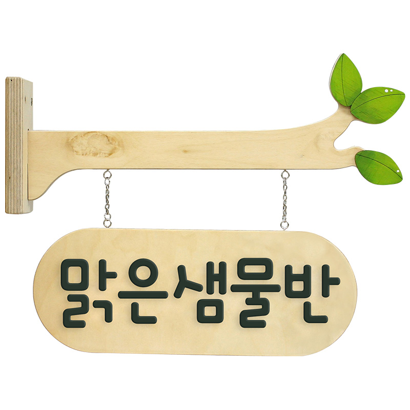 자작반명패/돌출형/일자형/양면/4-6자/T0047