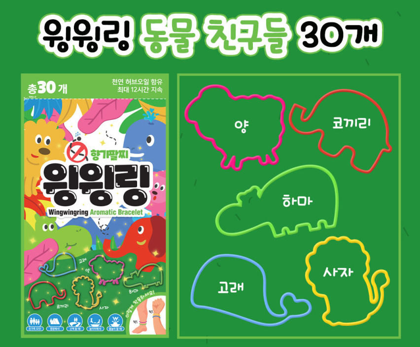 모기 기피 팔찌 30개 랜덤발송 1+1 무료배송