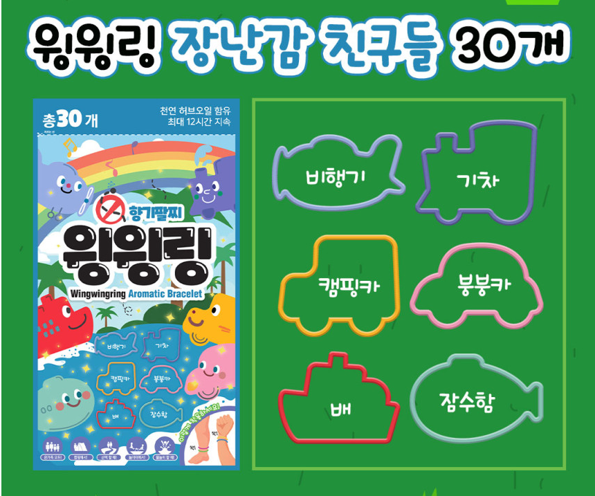 모기 기피 팔찌 30개 랜덤발송 1+1 무료배송