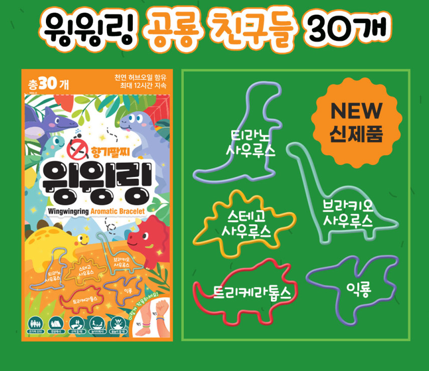 모기 기피 팔찌 30개 랜덤발송 1+1 무료배송