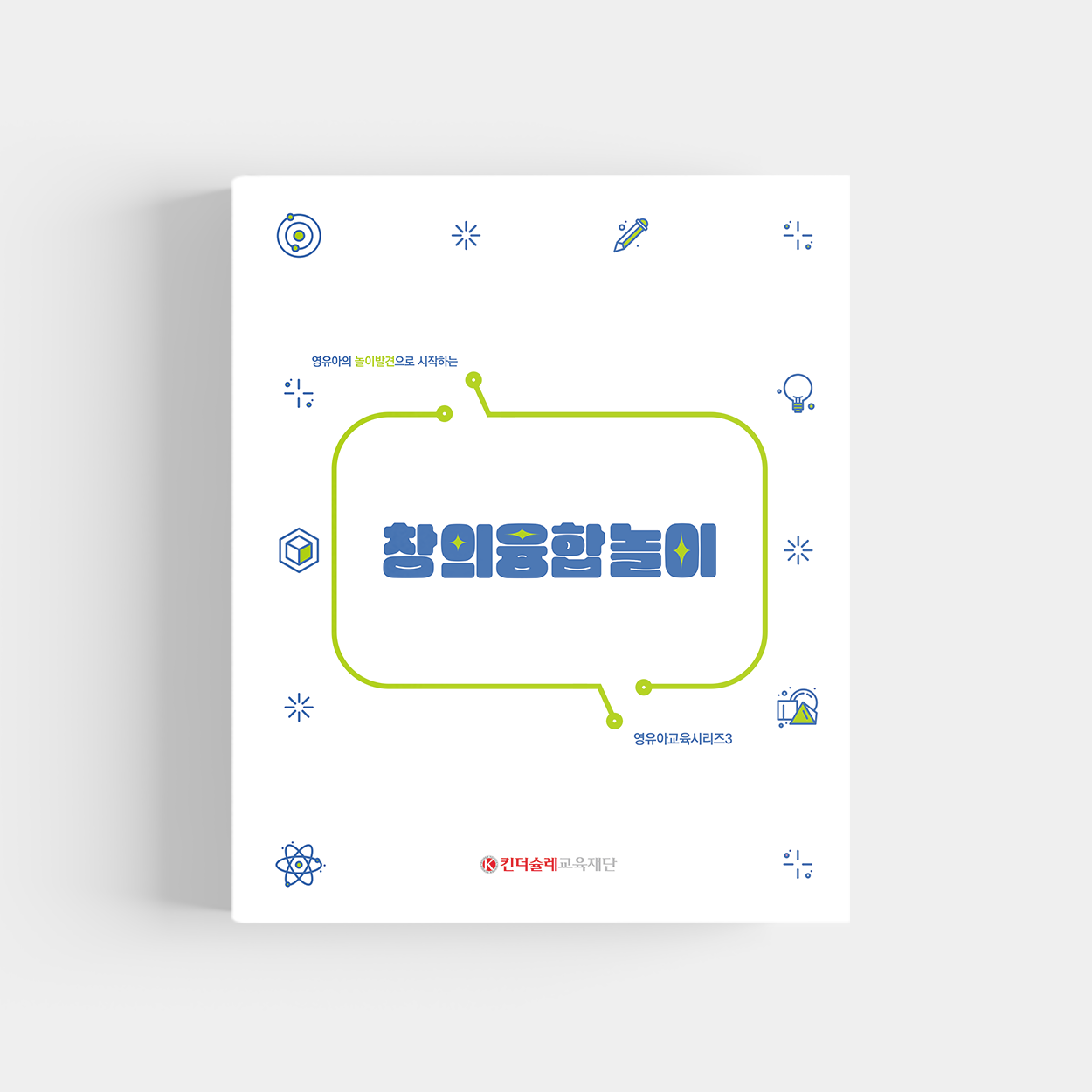창의융합 3
