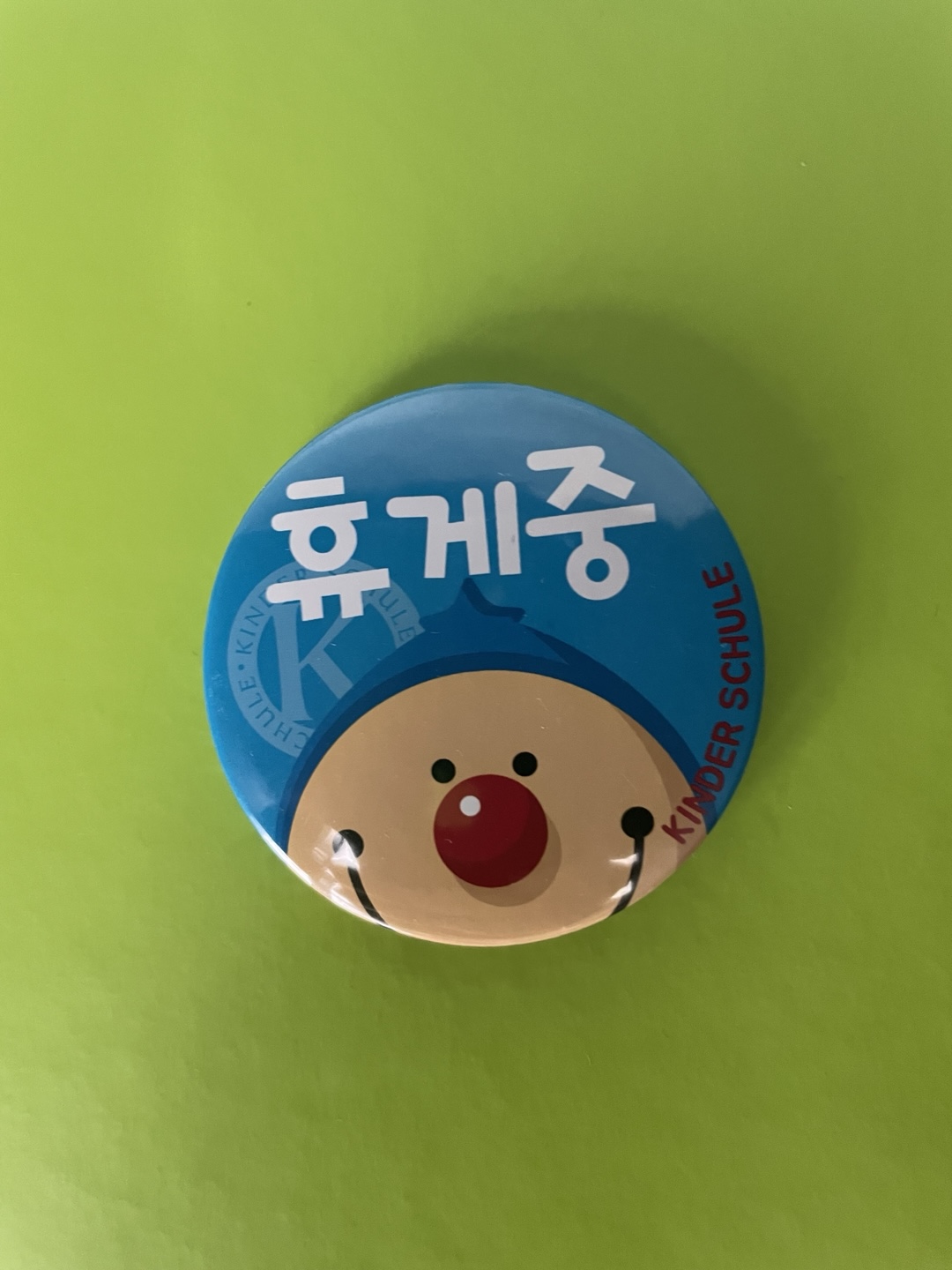 하비 휴게중 배지