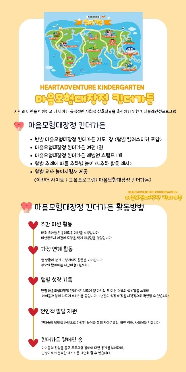 마음모험대장정킨더가든 지도(스티커포함)