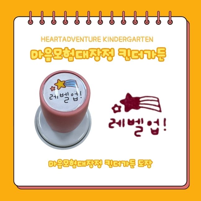 마음모험대장정킨더가든 스탬프