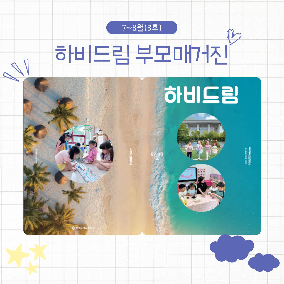 하비드림 매거진