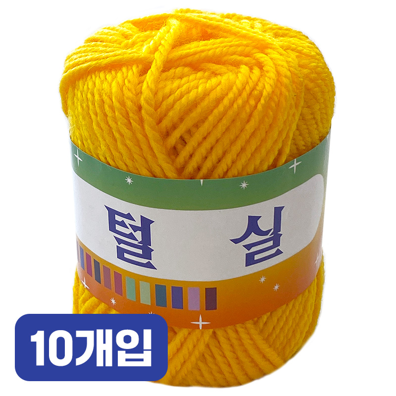 털실/노랑/10개입/104