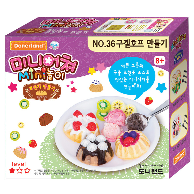 미니어처만들기/NO.36/구겔호프만들기