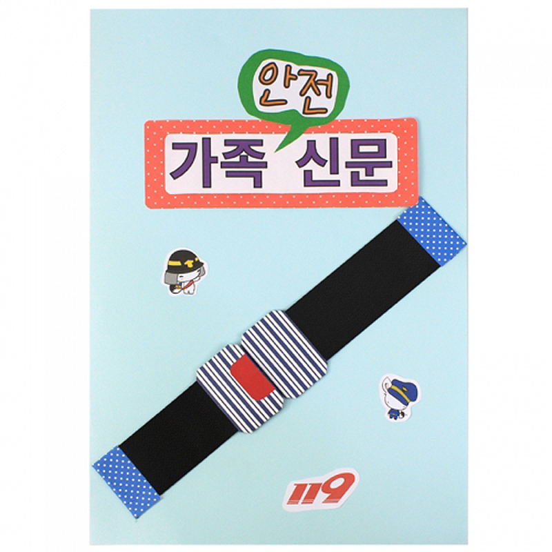 북아트/가족신문/안전/감성
