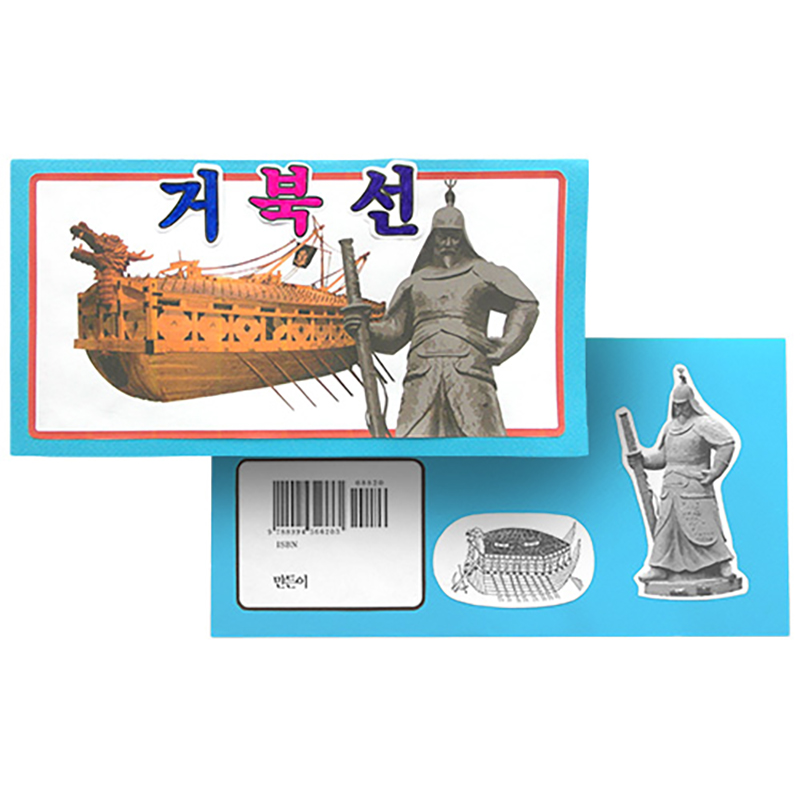 북아트/거북선/5개묶음/감성