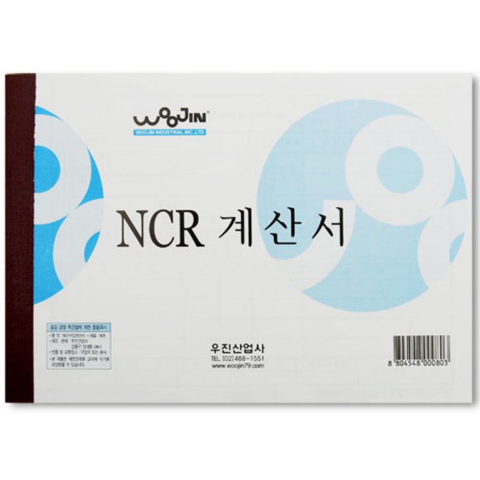 계산서/NCR