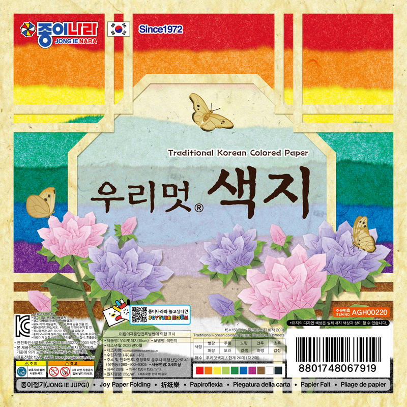 우리멋색지/15cm/10색20매/낱개