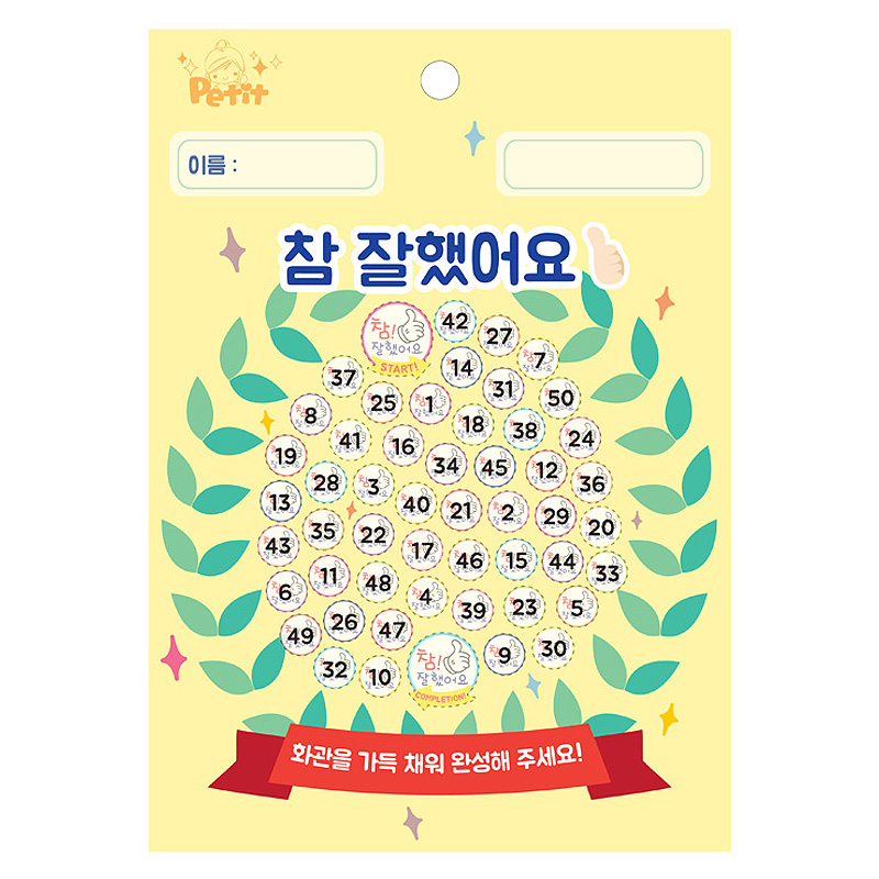 칭찬판/B5/화관/DA5301