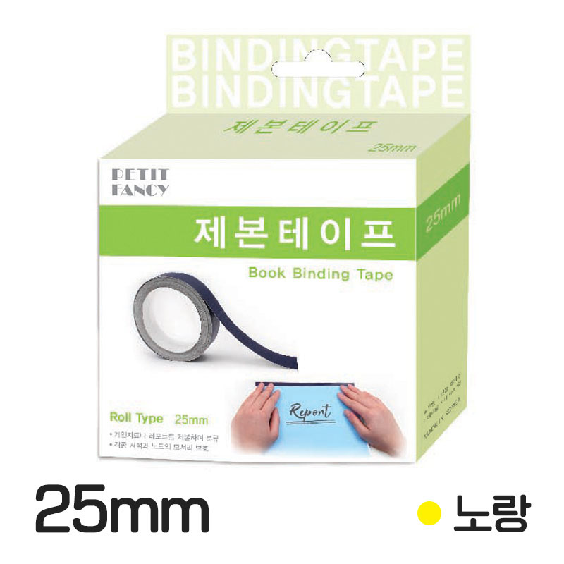 제본라벨/25mm*10m/노랑/2503